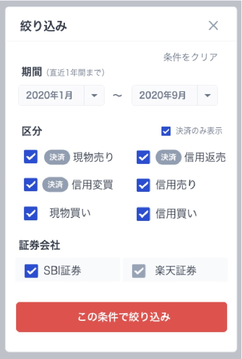 取引履歴 – みんかぶヘルプ