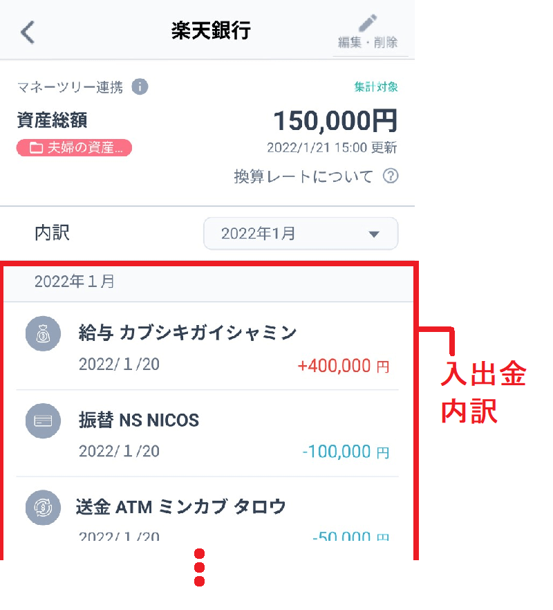 大口取引歓迎中！ 口座一覧・詳細の使い方 – みんかぶヘルプ