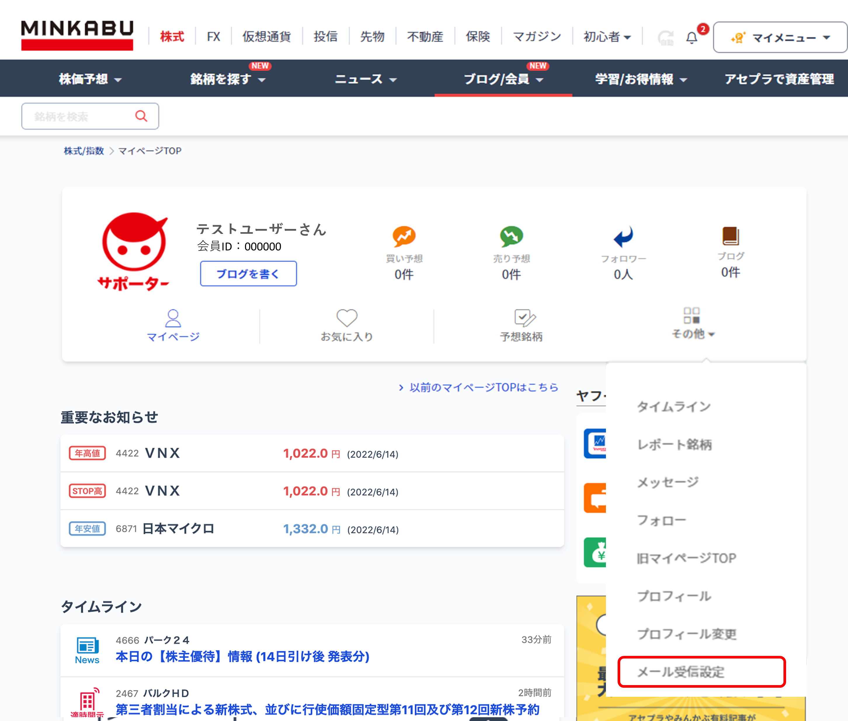 みんかぶからのメールを全て受け取らないようにできますか