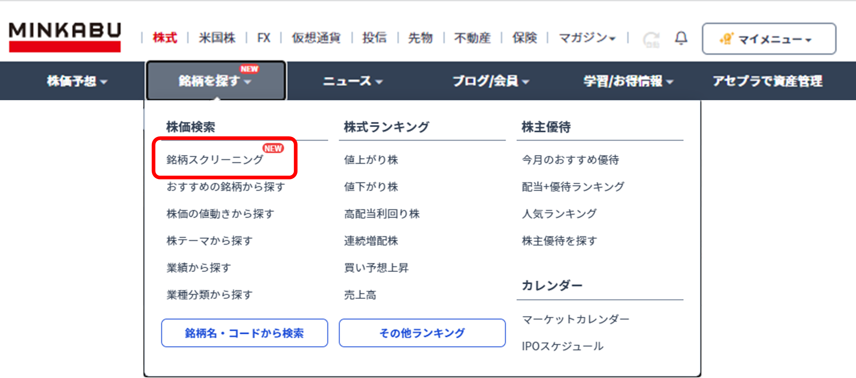 銘柄スクリーニングについて – みんかぶヘルプ