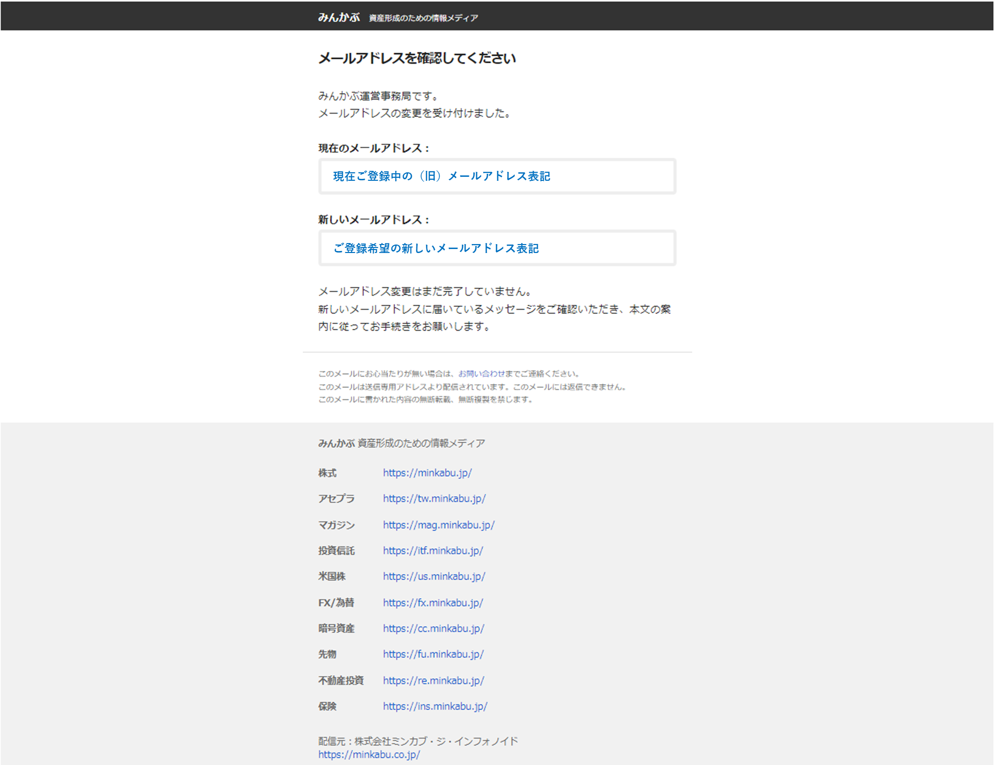 登録メールアドレスの変更手順 – みんかぶヘルプ