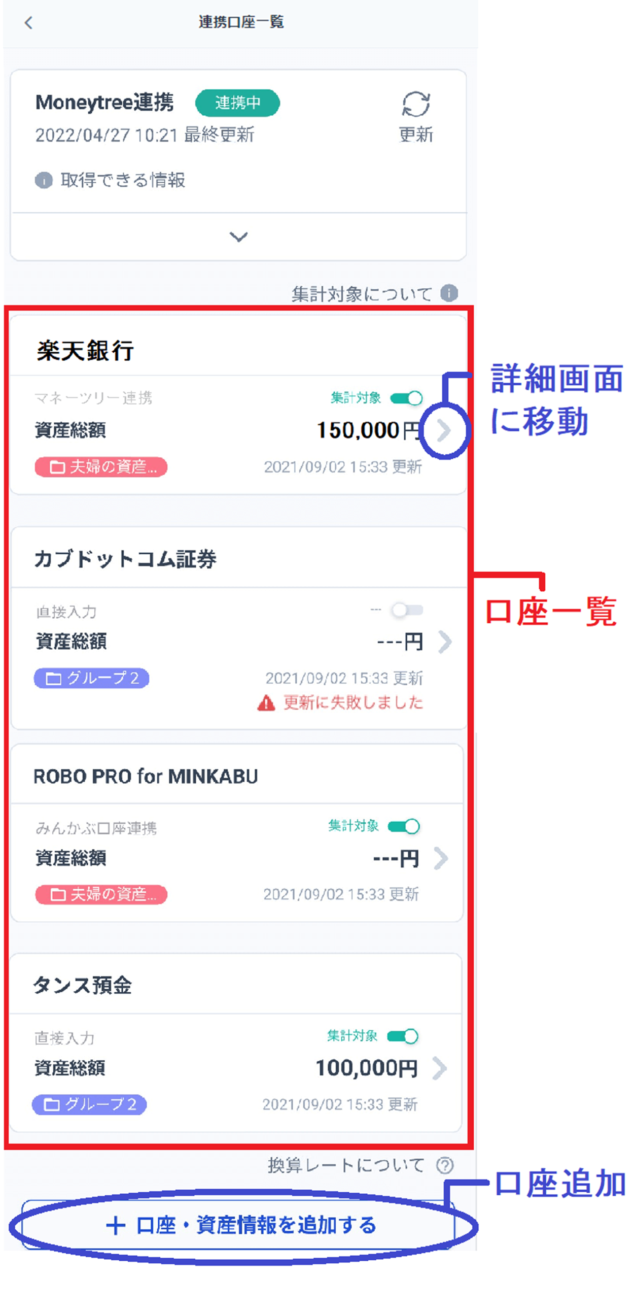 口座一覧・詳細の使い方 – みんかぶヘルプ