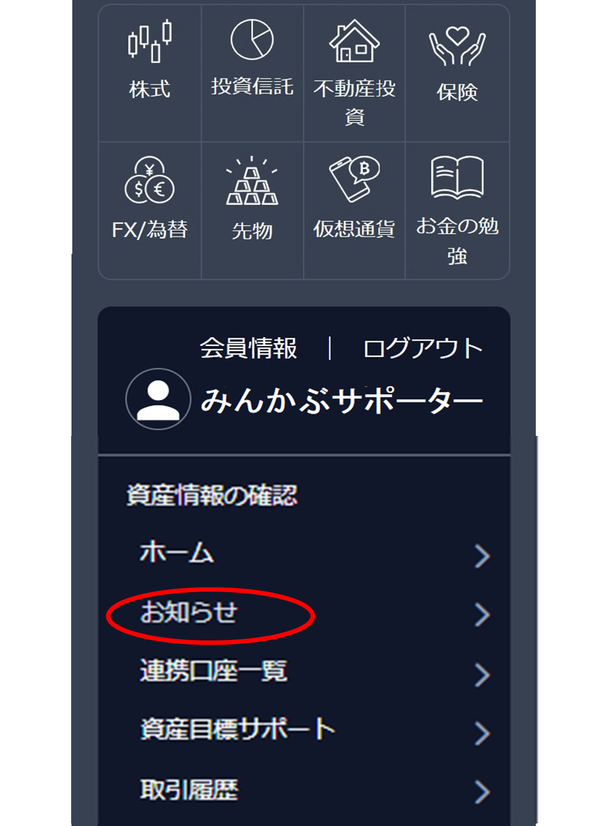 みんかぶアセットプランナーのお知らせ一覧 – みんかぶヘルプ
