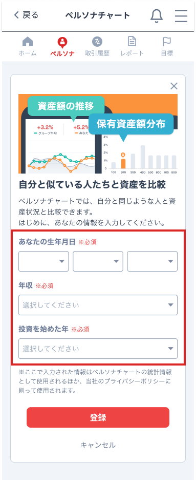 ペルソナチャートの画面の操作方法 – みんかぶヘルプ