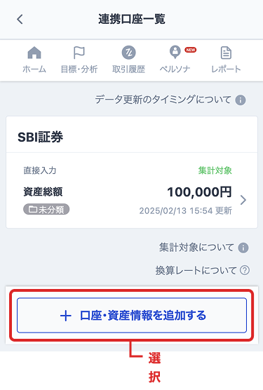 マネックス証券 口座連携方法 – みんかぶヘルプ