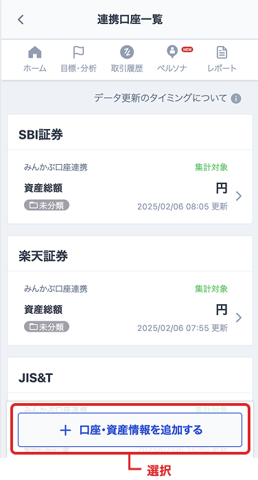 Moneytree連携の方法 – みんかぶヘルプ
