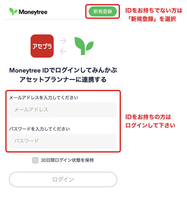 Moneytree連携の方法 – みんかぶヘルプ
