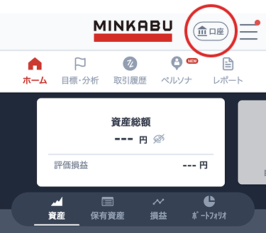 匿名取引のみ マネックス証券 口座連携方法 – みんかぶヘルプ
