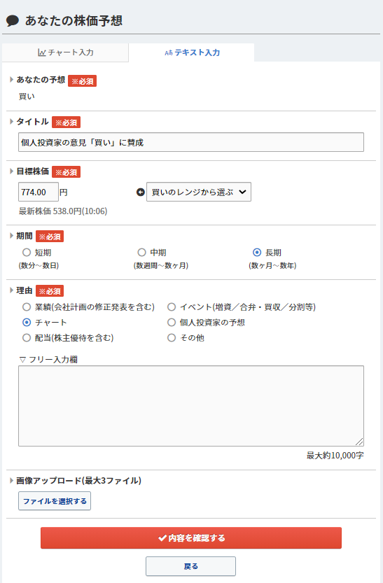自分の予想を編集する みんかぶヘルプ
