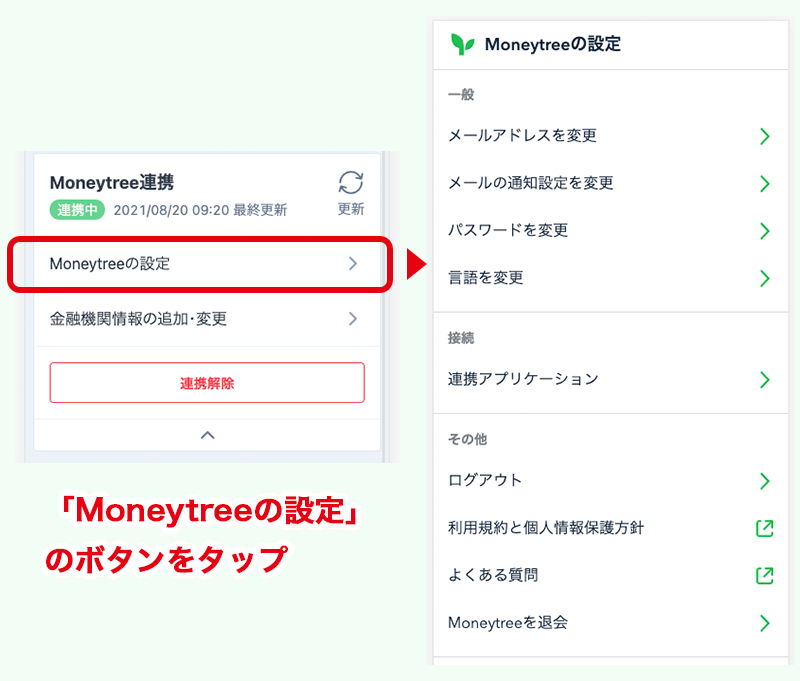 マネーツリー その他設定