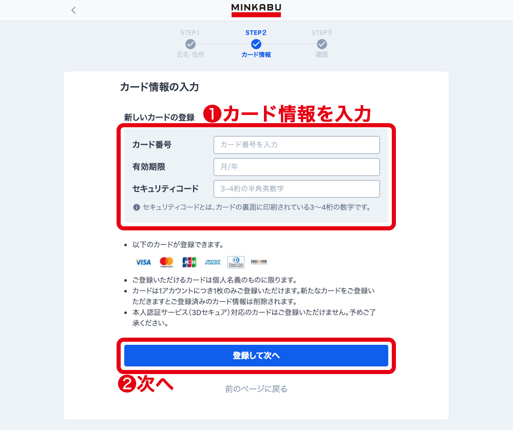 ご登録内容の変更方法 – みんかぶヘルプ