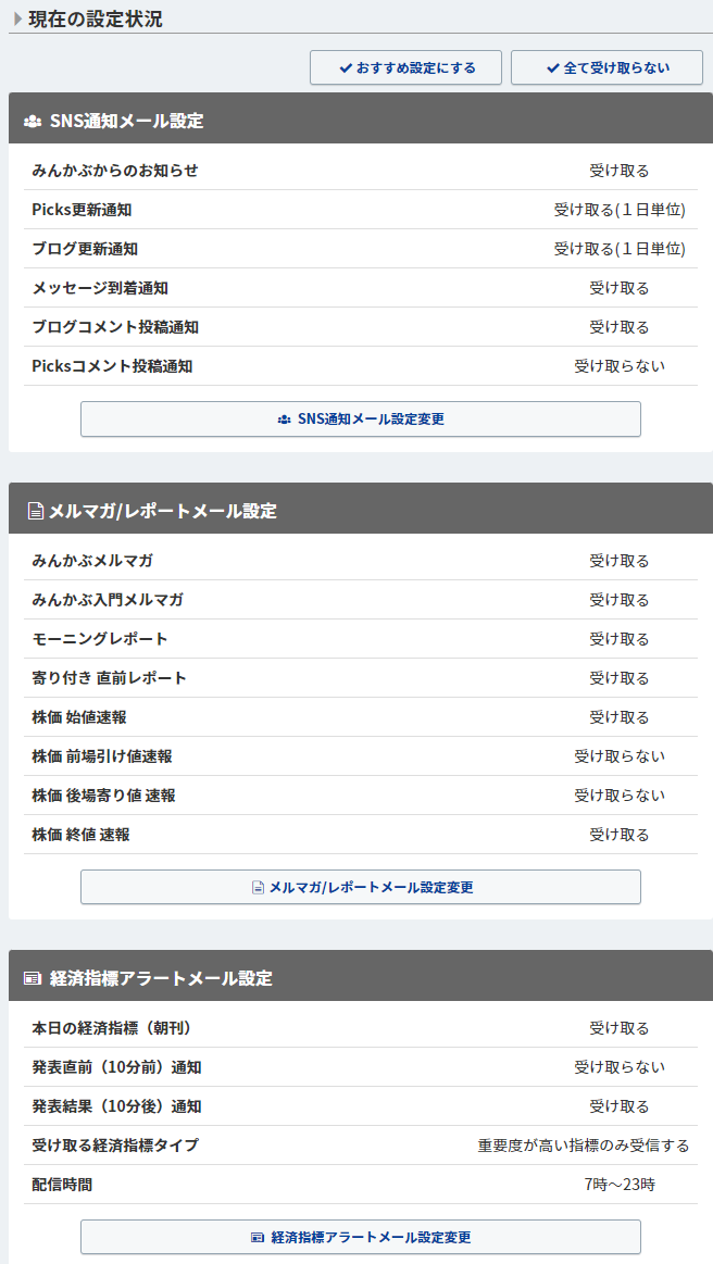 screencapture-minkabu-jp-user-mail-2021-10-19-14_06_15.png