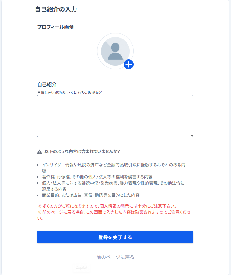 プロフィールの登録手順 – みんかぶヘルプ