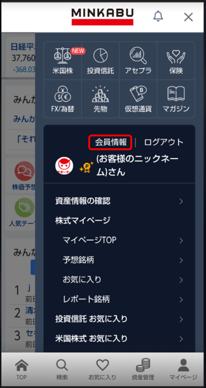 みんかぶプレミアムのご利用停止方法（みんかぶプレミアム解約手順） – みんかぶヘルプ