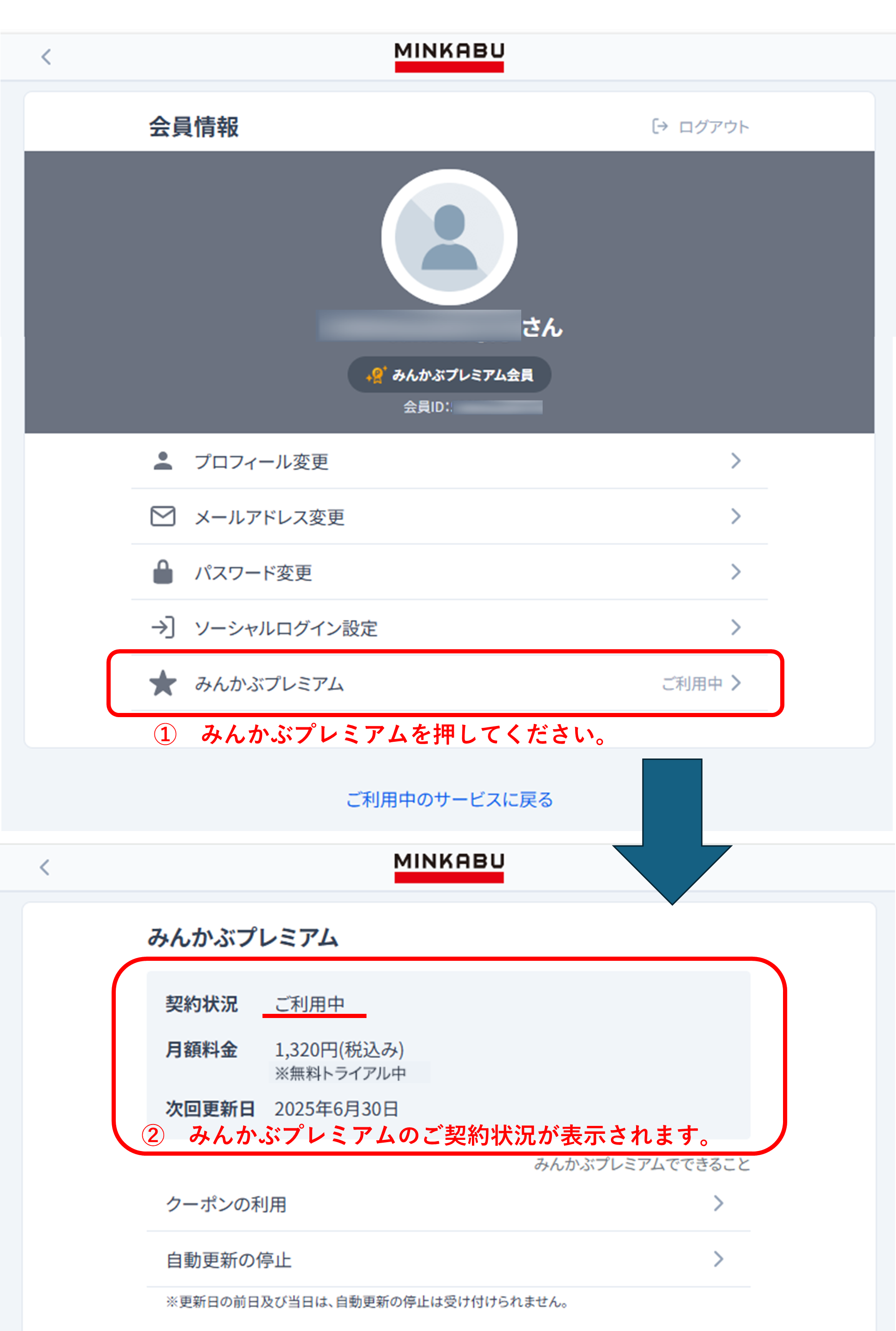 みんかぶプレミアムのご利用停止方法（みんかぶプレミアム解約手順
