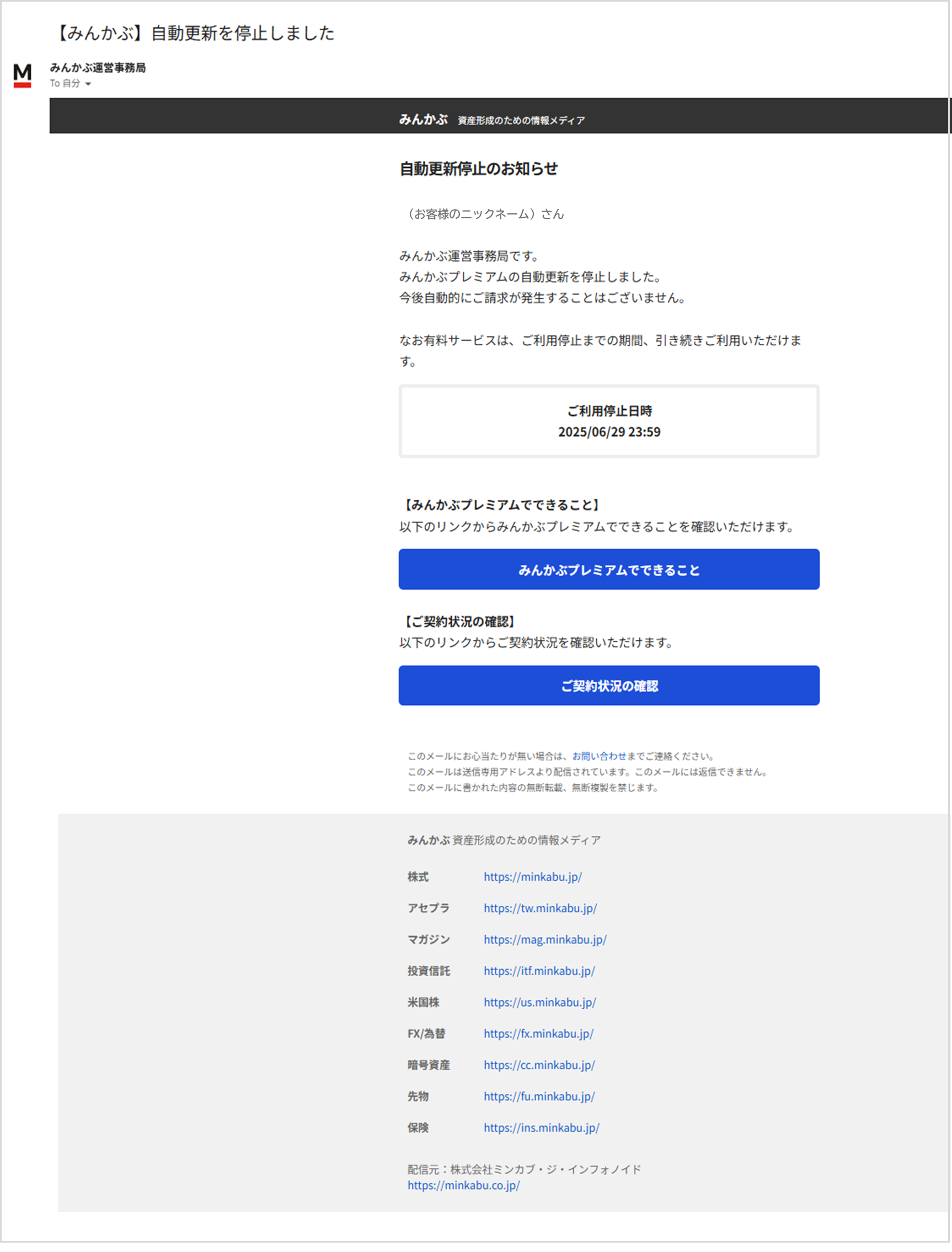 【受付停止中】ウマ耳のみオーダーページ みんかぶプレミアムのご利用停止方法（みんかぶプレミアム解約手順