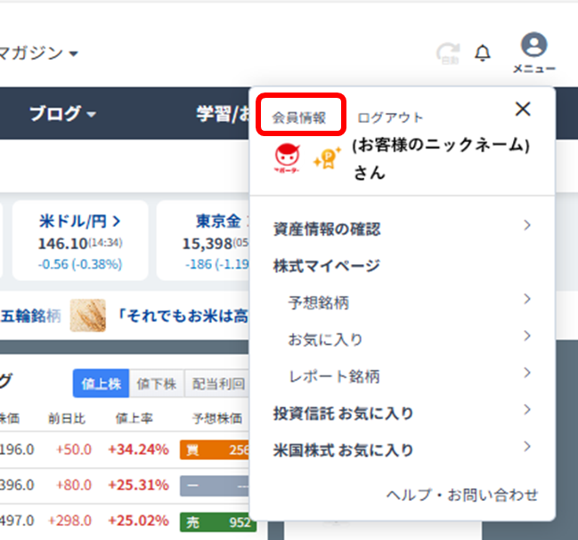 みんかぶプレミアムのご利用停止方法（みんかぶプレミアム解約手順