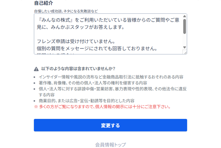プロフィールを非公開にする – みんかぶヘルプ