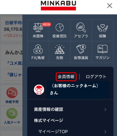 プロフィールの変更手順 – みんかぶヘルプ