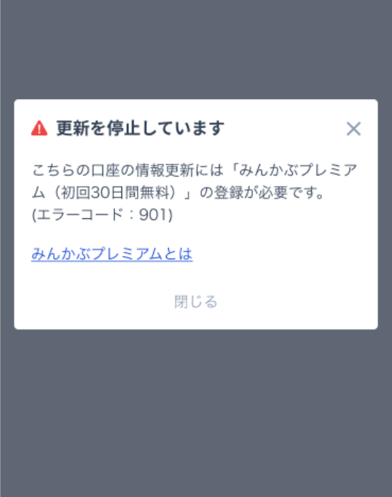 更新を停止しています（エラーコード：901） – みんかぶヘルプ