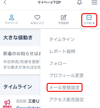 メールの種類ごとに受信設定する手順 – みんかぶヘルプ