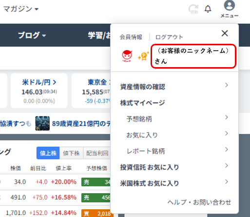 メールの種類ごとに受信設定する手順 – みんかぶヘルプ