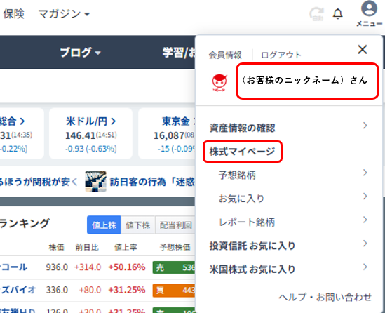 マイページとは – みんかぶヘルプ
