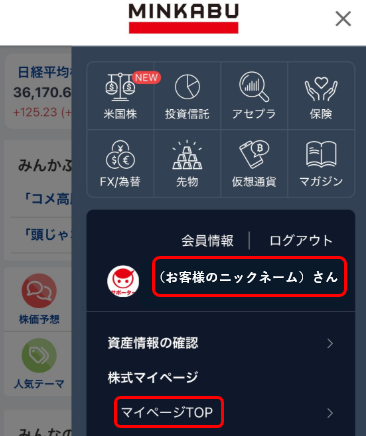 マイページとは – みんかぶヘルプ