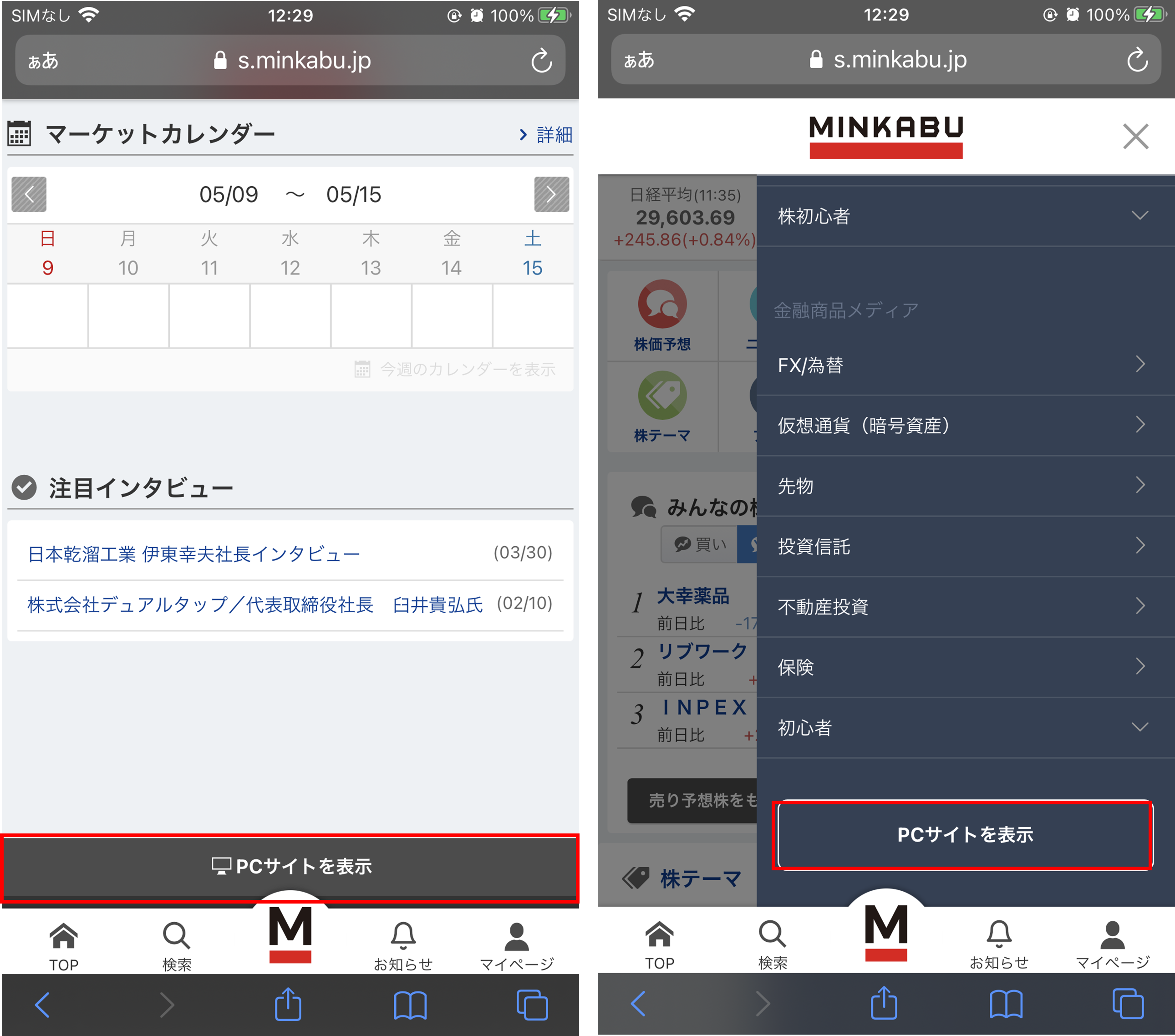 スマートフォンで利用することはできますか？ – みんかぶヘルプ